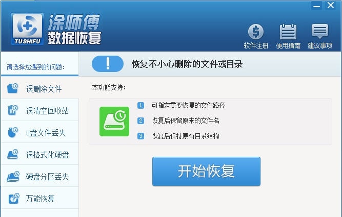 涂师傅数据恢复软件 v3.4 涂师傅数据恢复软件 v3.4