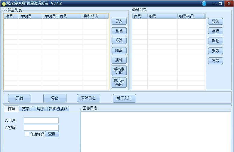 双龙城QQ拉人软件 v3.4.7