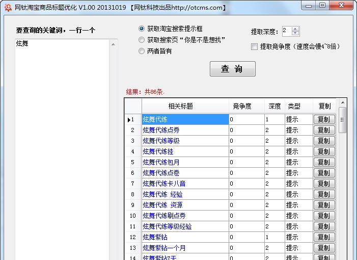 网钛淘宝商品标题优化 v1.03 网钛淘宝商品标题优化 v1.03