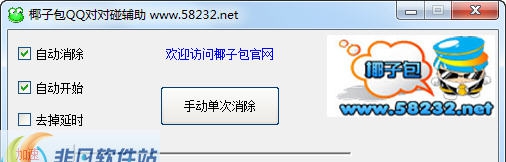 椰子包对对碰辅助 v6.0.0.5 椰子包对对碰辅助 v6.0.0.5