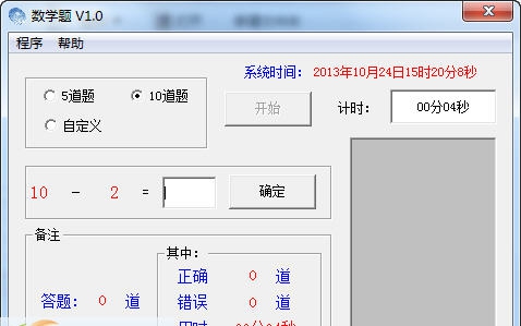 boo数学题 v1.3 boo数学题 v1.3