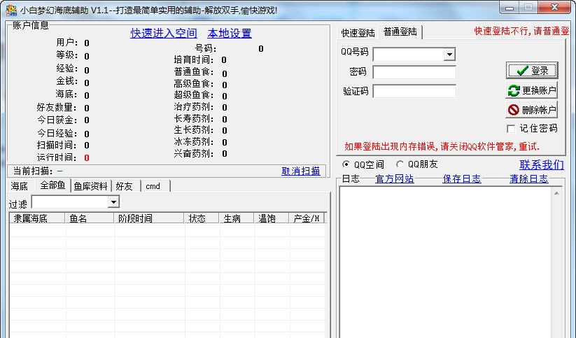 小白梦幻海底辅助 v2.12 小白梦幻海底辅助 v2.12