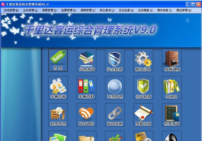 千里达客运站售票管理系统 v10.5 千里达客运站售票管理系统 v10.5