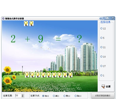 聪聪幼儿数学启蒙器 v1.6 聪聪幼儿数学启蒙器 v1.6