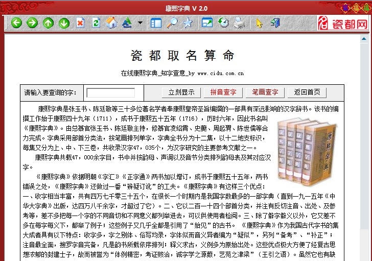 康熙字典 v2.9 康熙字典 v2.9