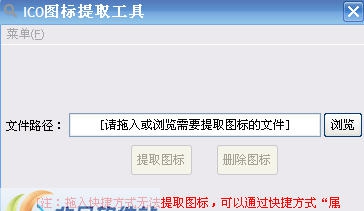 精简ICO图标提取工具 v1.5 精简ICO图标提取工具 v1.5