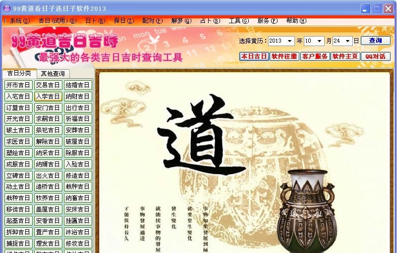 99黄道看日子选日子软件 2015 v1.8 99黄道看日子选日子软件 2015 v1.8
