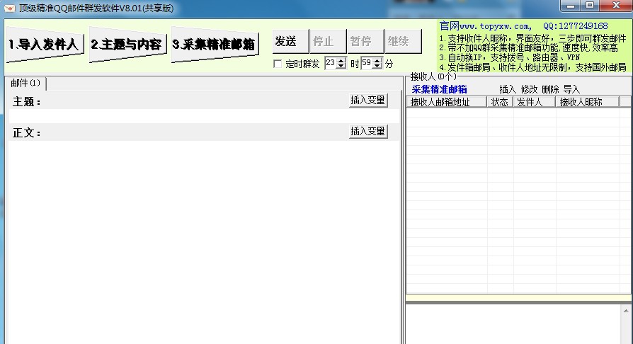 顶级精准QQ邮件群发软件 v8.07 顶级精准QQ邮件群发软件 v8.07