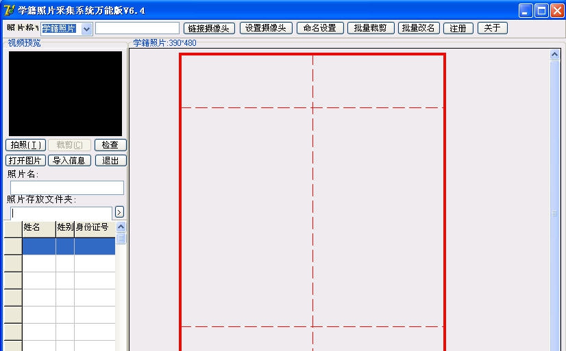 老程万能学籍照片采集系统 v6.8 老程万能学籍照片采集系统 v6.8