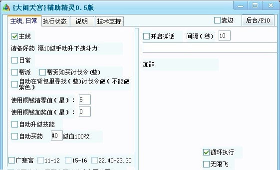 游侠大闹天宫辅助工具 v0.9