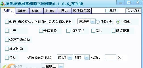 游侠萌三国辅助工具 v1.5 游侠萌三国辅助工具 v1.5
