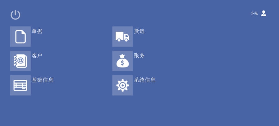 索店物流软件 v3.6 索店物流软件 v3.6