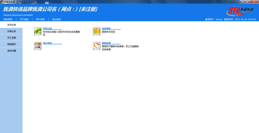 快递业务通 v2.4.8 快递业务通 v2.4.8