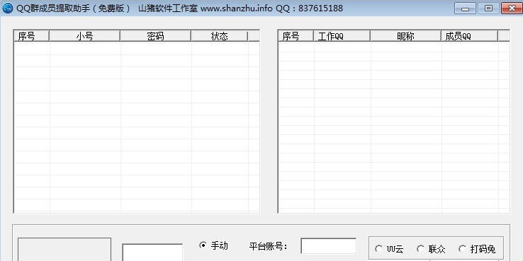 山猪QQ群成员提取软件 v1.8 山猪QQ群成员提取软件 v1.8