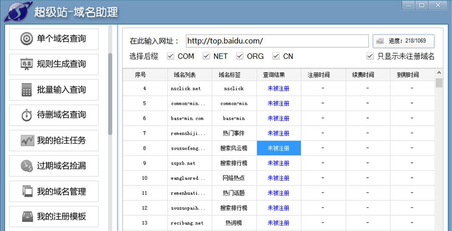 域名助理 v1.4.1.8 域名助理 v1.4.1.8