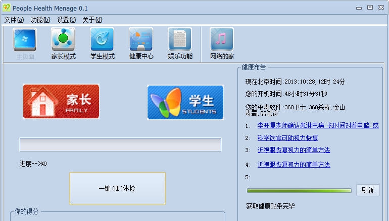 个人健康管理people health menage v0.5 个人健康管理people health menage v0.5