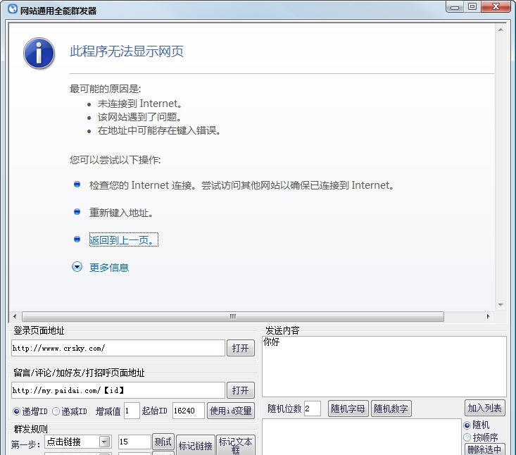 流云论坛通用群发器 v1.9