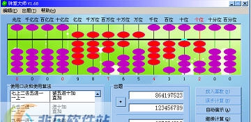 珠算大师 v2.5 珠算大师 v2.5