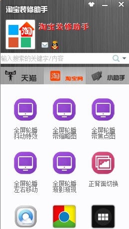 淘宝设计师助手 v2.8