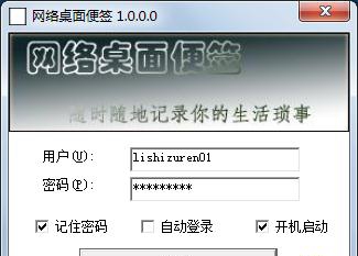 小马网络桌面便签 v1.0.0.7