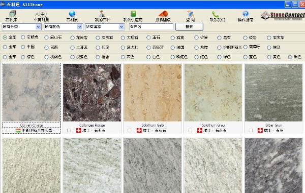 石材通allstone v2.6 石材通allstone v2.6