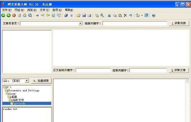 网文采集大师 v3.18 网文采集大师 v3.18