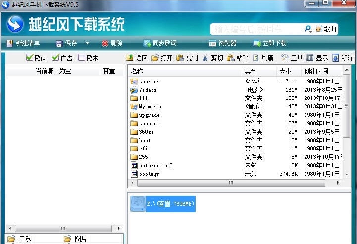 越纪风手机下载系统 v9.11 越纪风手机下载系统 v9.11