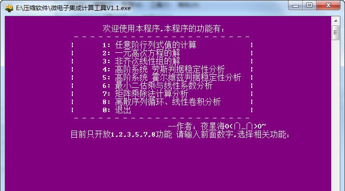微电子集成计算工具 v1.8