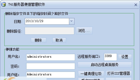 741管理助手 v1.6 741管理助手 v1.6