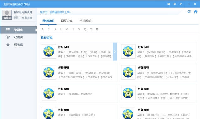 超级网游助手 v1.2.0018 超级网游助手 v1.2.0018
