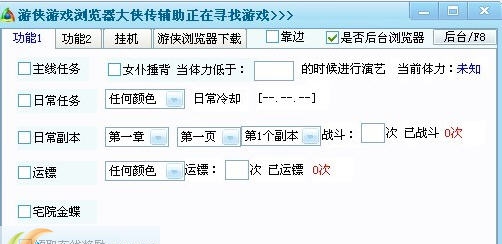 游侠大侠传辅助工具 v1.7 游侠大侠传辅助工具 v1.7