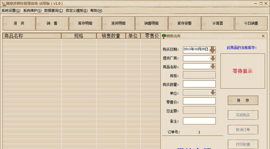 随意进销存管理系统 v1.5 随意进销存管理系统 v1.5