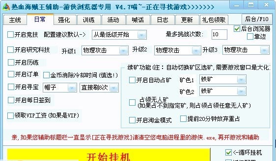 游侠热血海贼王辅助工具 v4.13 游侠热血海贼王辅助工具 v4.13
