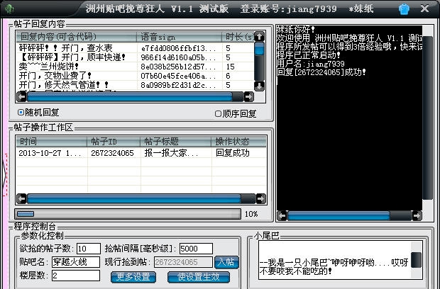 洲州贴吧挽尊狂人 v1.13 洲州贴吧挽尊狂人 v1.13