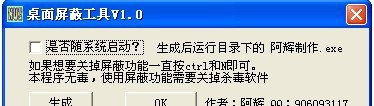 桌面屏蔽工具 v1.4 桌面屏蔽工具 v1.4