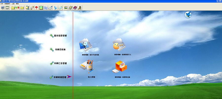 商行天下整车货运管理系统 v9.12 商行天下整车货运管理系统 v9.12
