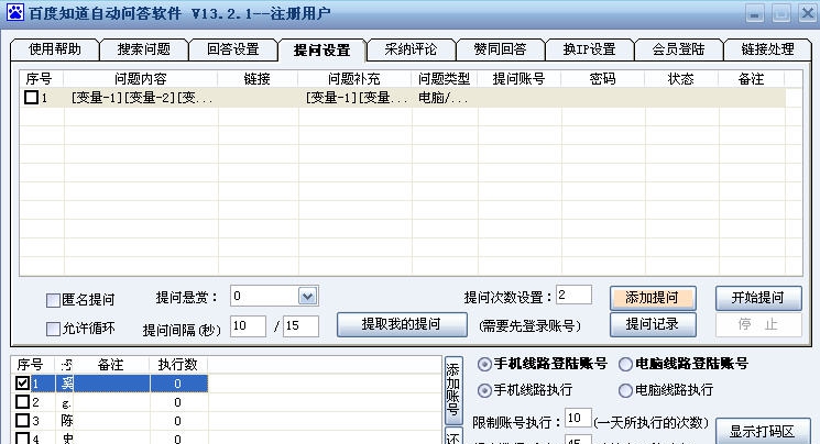 名风百度知道问答推广软件 v13.2.4 名风百度知道问答推广软件 v13.2.4