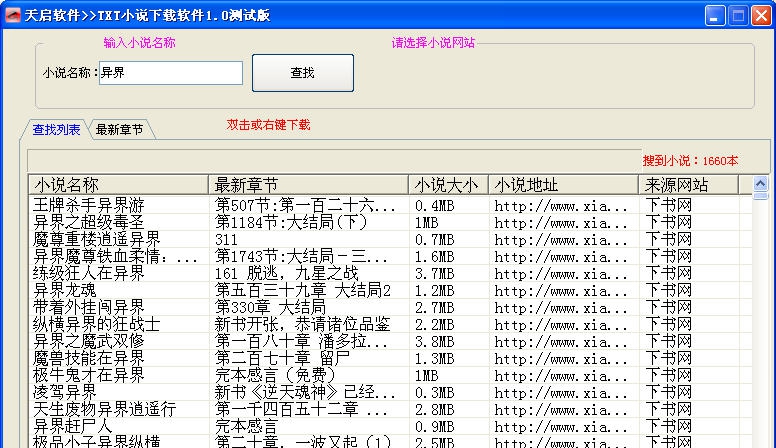 T7小说下载器 v1.6 T7小说下载器 v1.6