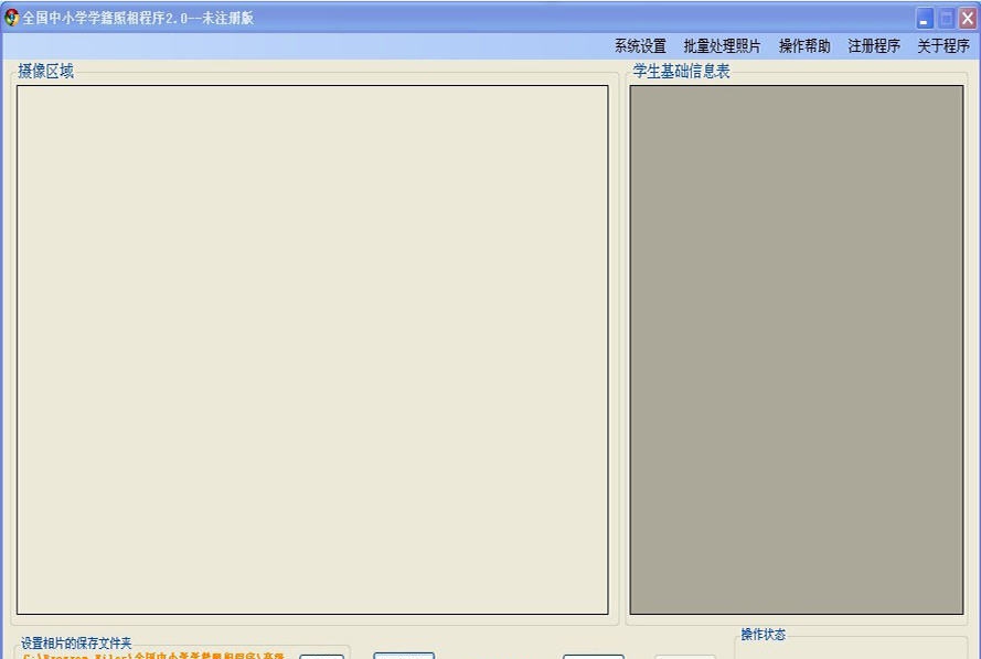 三原色全国中小学学籍照相程序 v3.5 三原色全国中小学学籍照相程序 v3.5