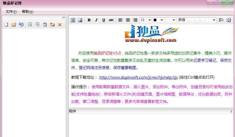 独品好记性 v3.6 独品好记性 v3.6