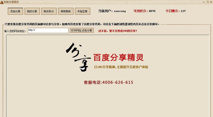 百度分享精灵 v1.5