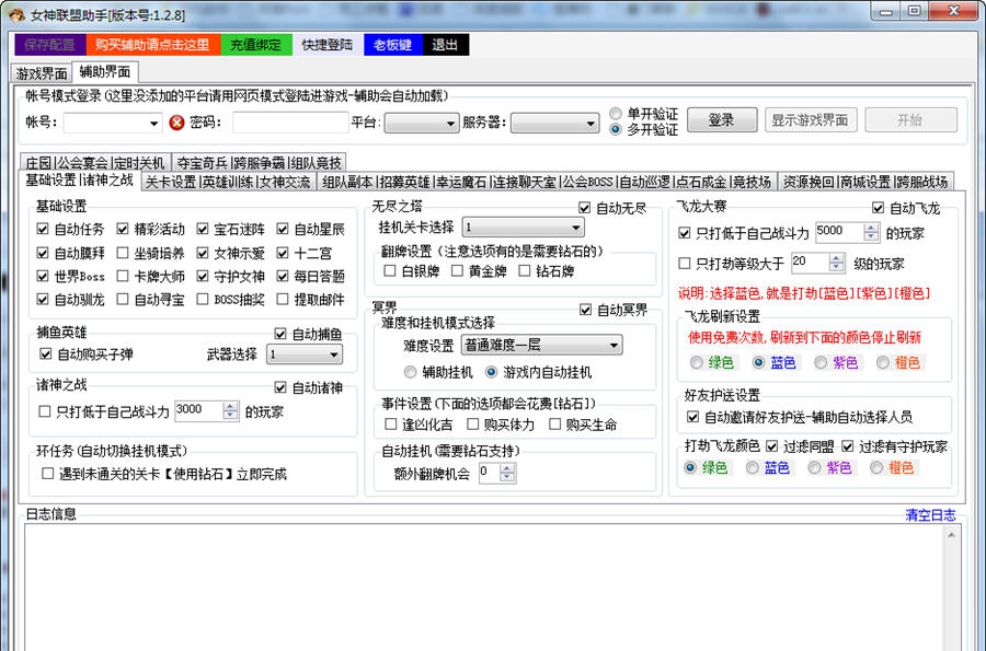 女神联盟助手 v3.1.7 女神联盟助手 v3.1.7