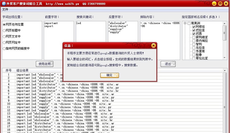 飞扬外贸客户搜索词组合工具 v1.5 飞扬外贸客户搜索词组合工具 v1.5
