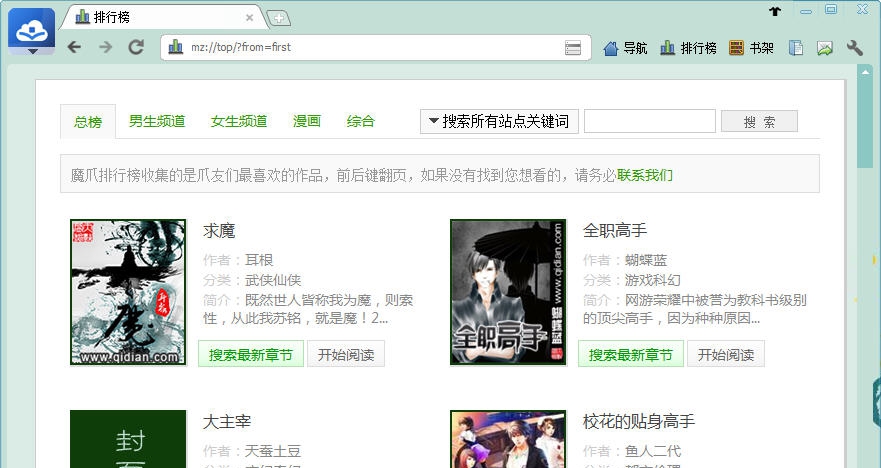 魔爪小说阅读器 v5.6.1.9 魔爪小说阅读器 v5.6.1.9