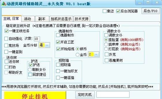 游侠动漫英雄传辅助工具 v0.5 游侠动漫英雄传辅助工具 v0.5