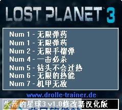 失落的星球3七项修改器 v1.7