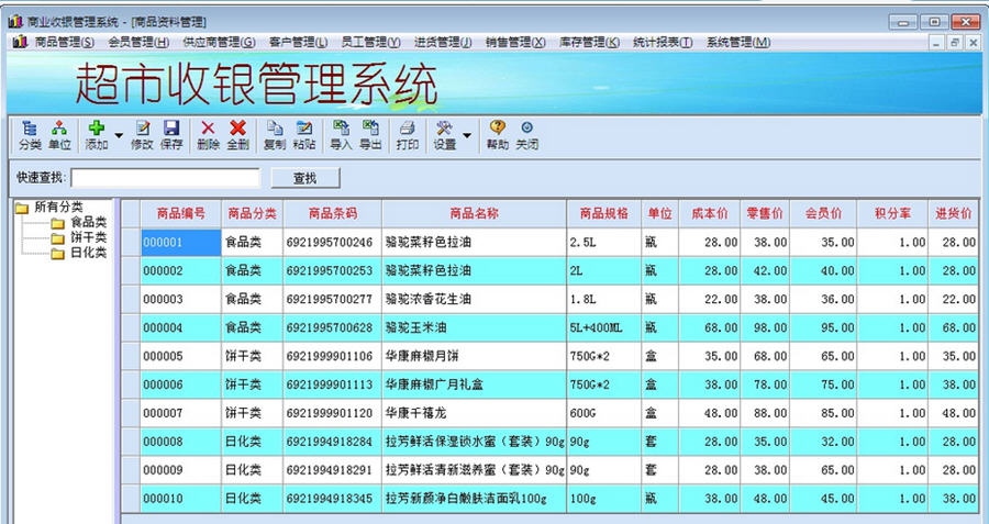 中信超市进销存收银软件 v13.14 中信超市进销存收银软件 v13.14