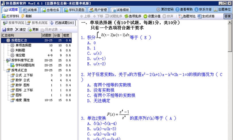 快易题库软件 2013 v2.0.7 快易题库软件 2013 v2.0.7