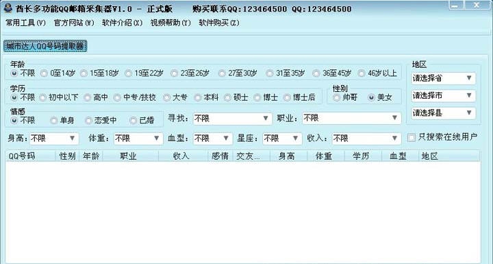 酋长QQ邮箱QQ号提取器 2013 v1.6 酋长QQ邮箱QQ号提取器 2013 v1.6