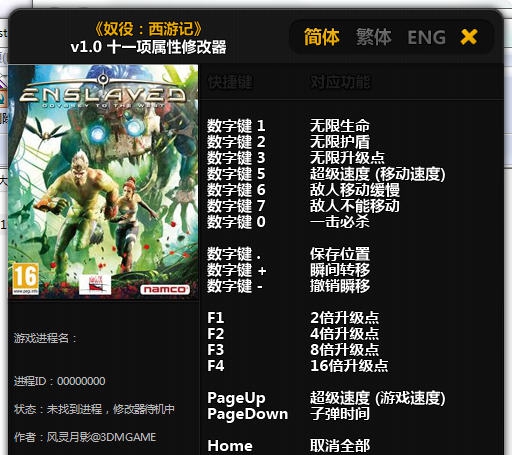 奴役西游记十一项修改器 v1.5 奴役西游记十一项修改器 v1.5